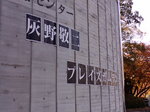 灰野敬二プレイズガムラン