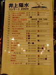 井上陽水@札幌〜20080426-1