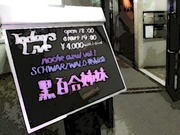 黒百合姉妹noche azul〜20121118